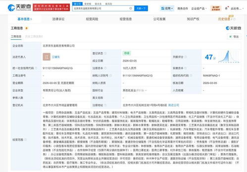 京東布局新業(yè)務(wù)，成立京東金航貿(mào)易公司，注冊資本10萬元專注計算機(jī)軟硬件及輔助設(shè)備